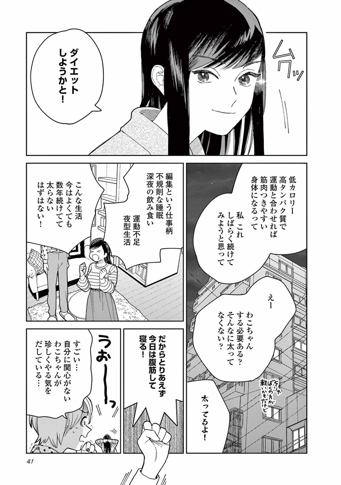 Genderless Danshi ni Aisareteimasu. - Chapter 3 - Page 7