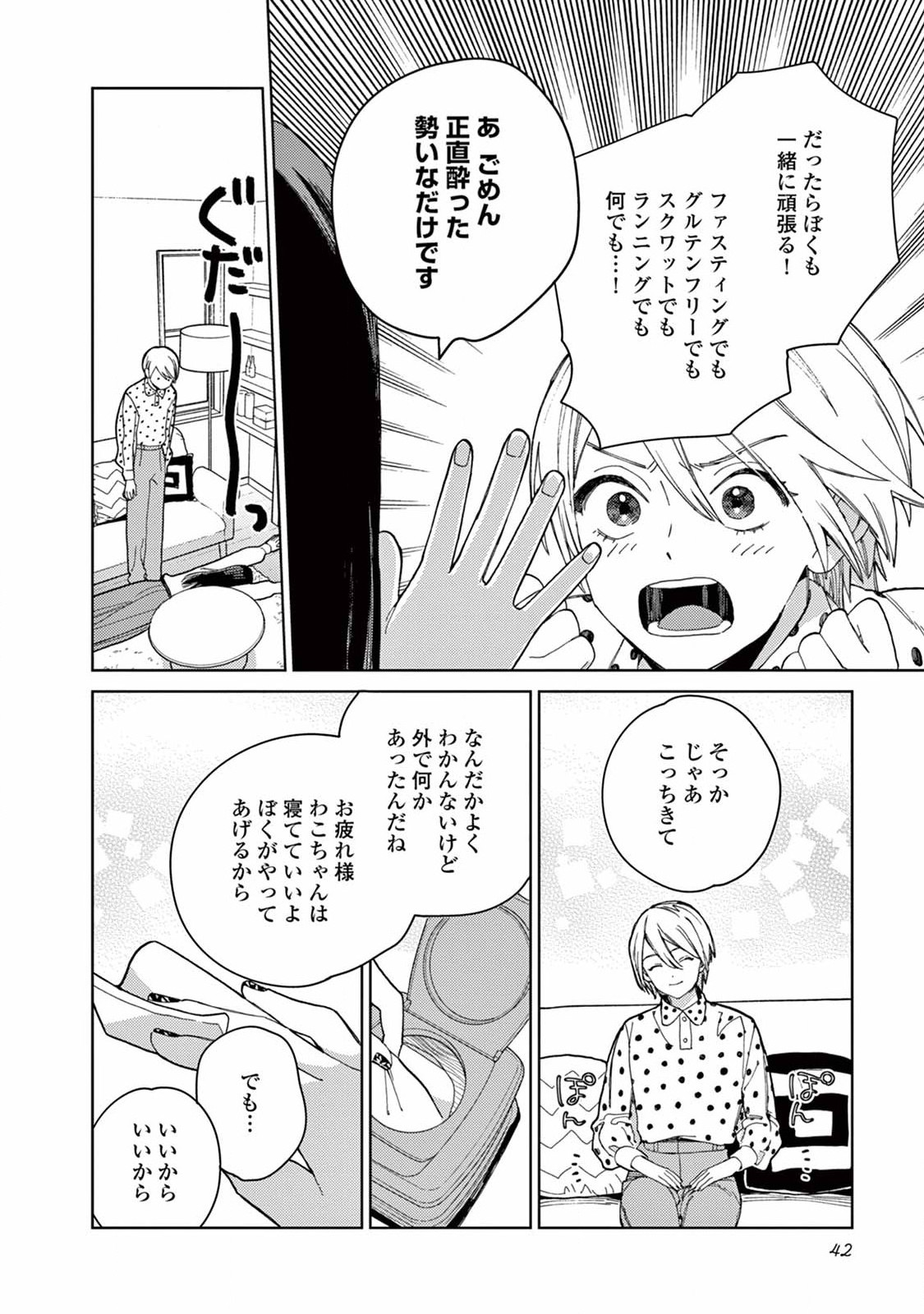 Genderless Danshi ni Aisareteimasu. - Chapter 3 - Page 8