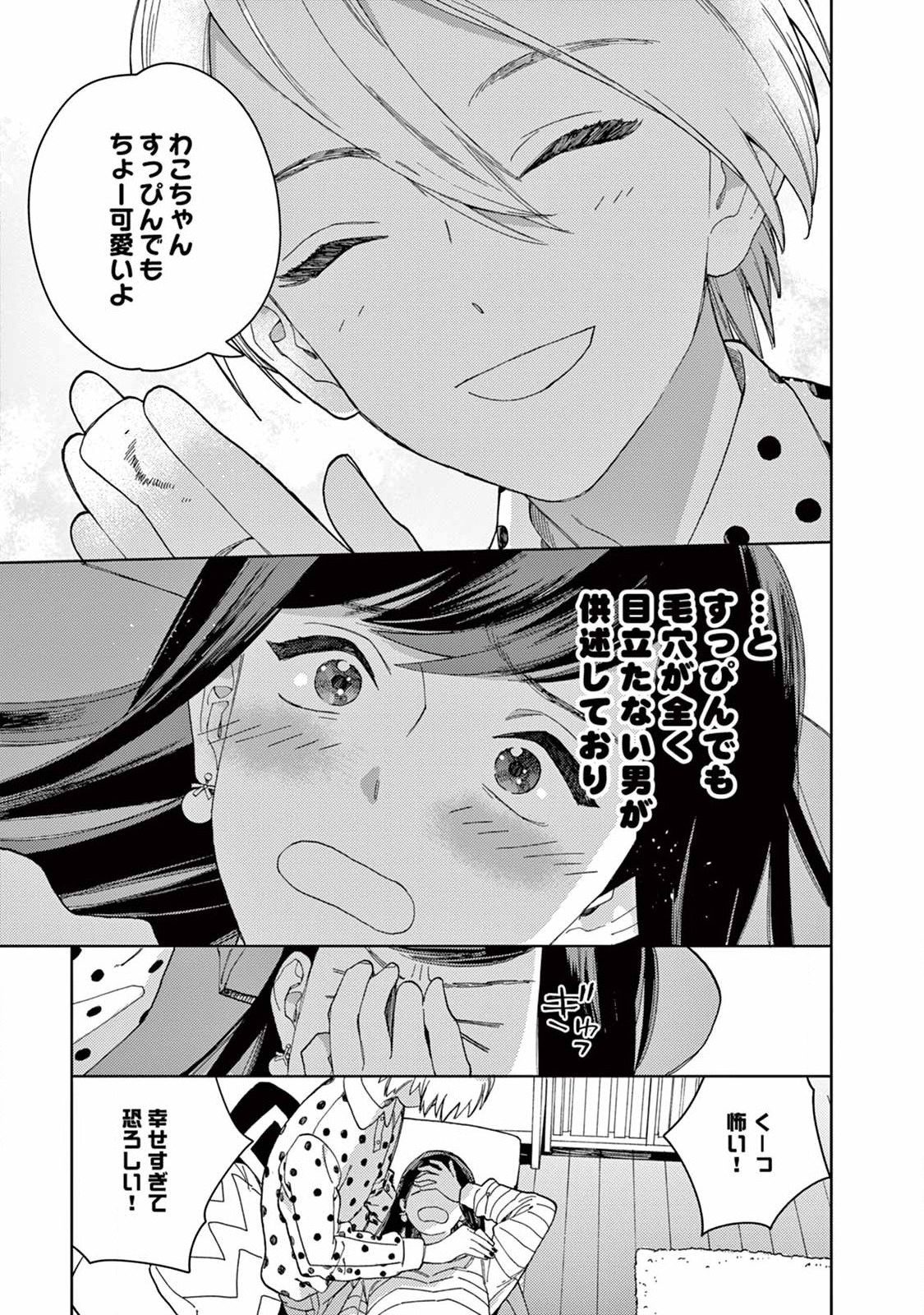 Genderless Danshi ni Aisareteimasu. - Chapter 3 - Page 9