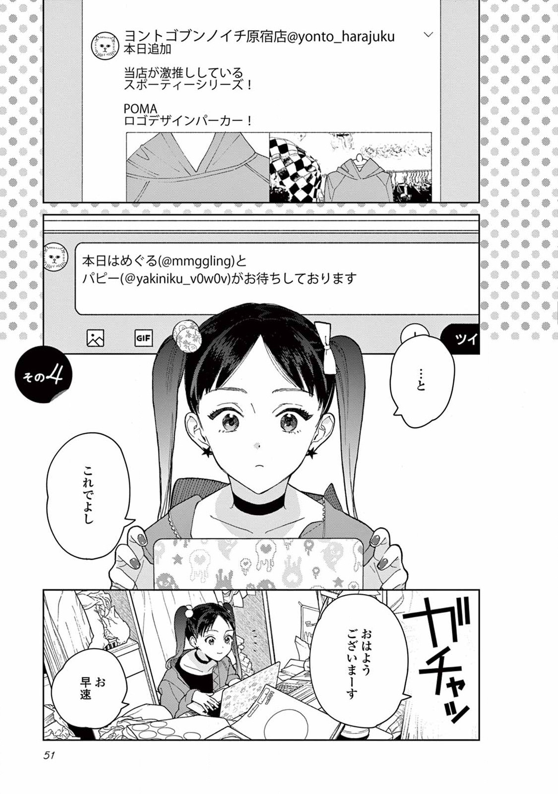 Genderless Danshi ni Aisareteimasu. - Chapter 4 - Page 1