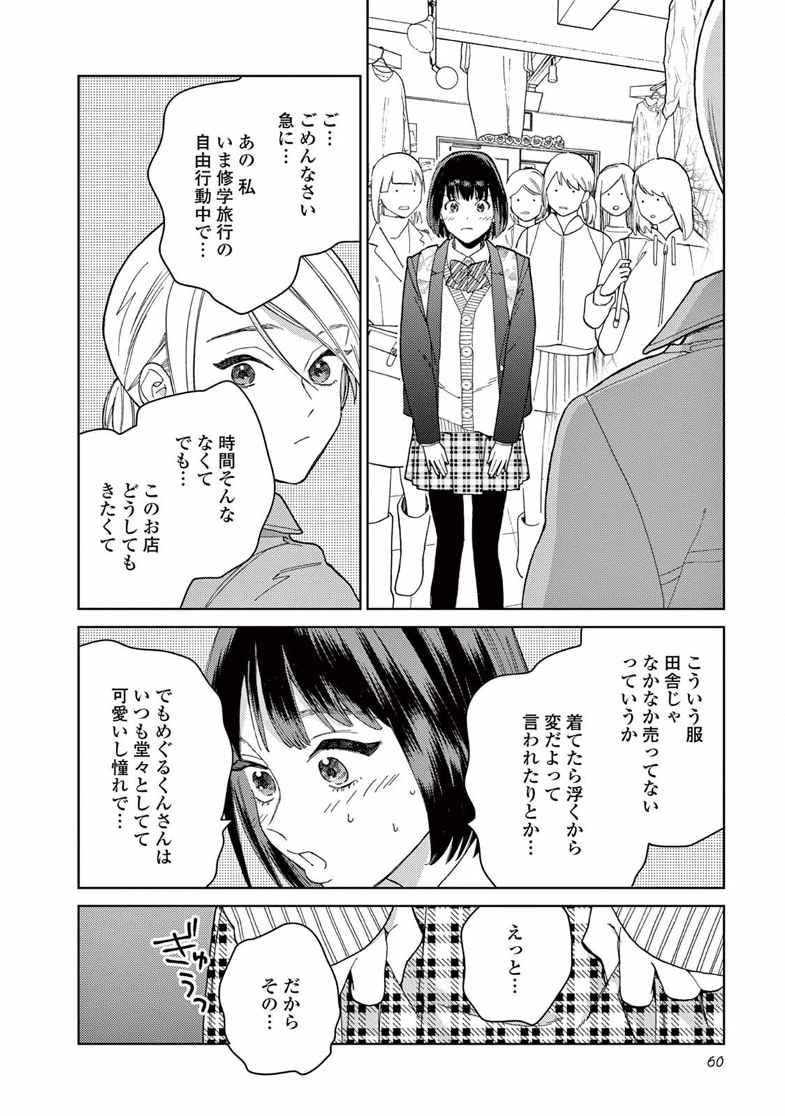 Genderless Danshi ni Aisareteimasu. - Chapter 4 - Page 10
