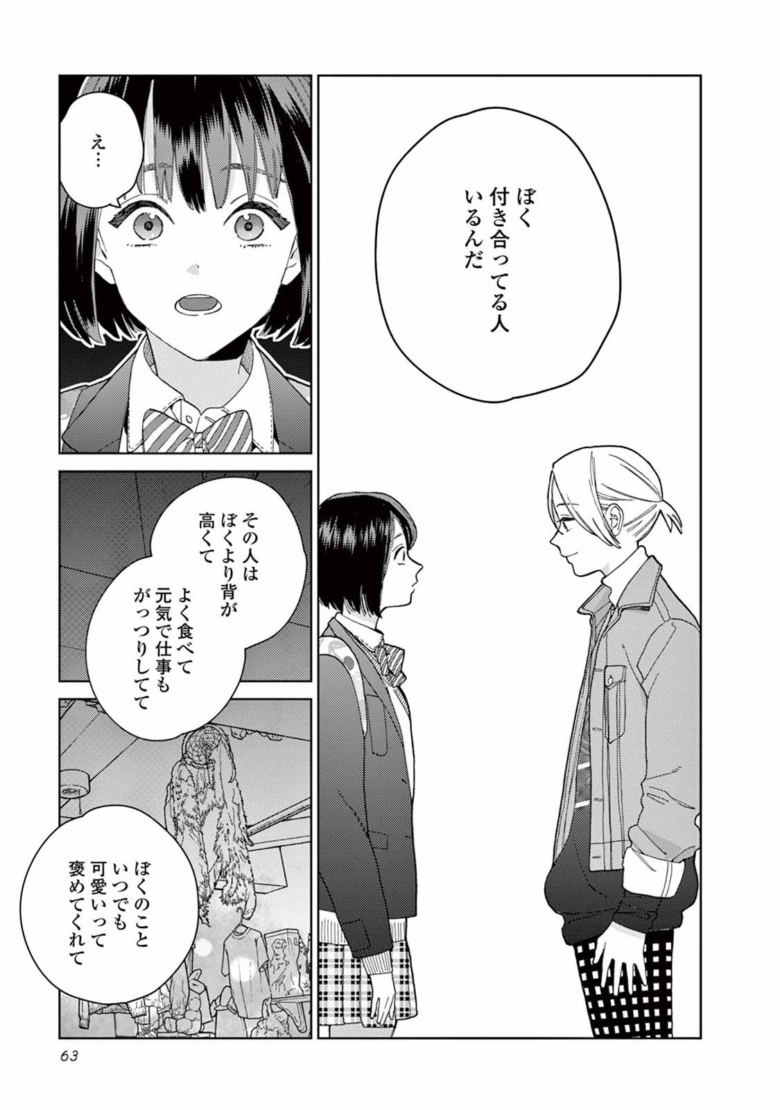 Genderless Danshi ni Aisareteimasu. - Chapter 4 - Page 13