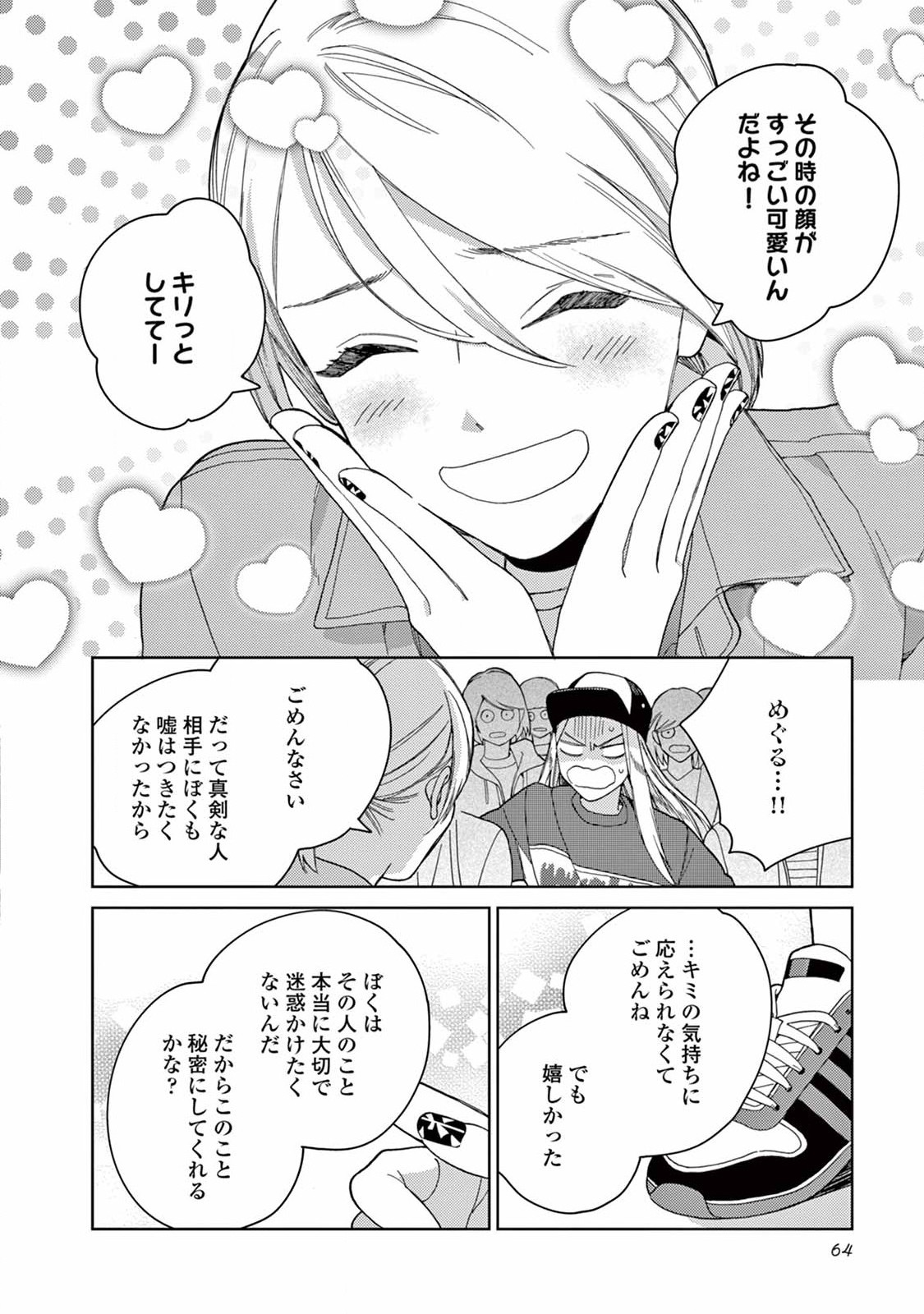 Genderless Danshi ni Aisareteimasu. - Chapter 4 - Page 14