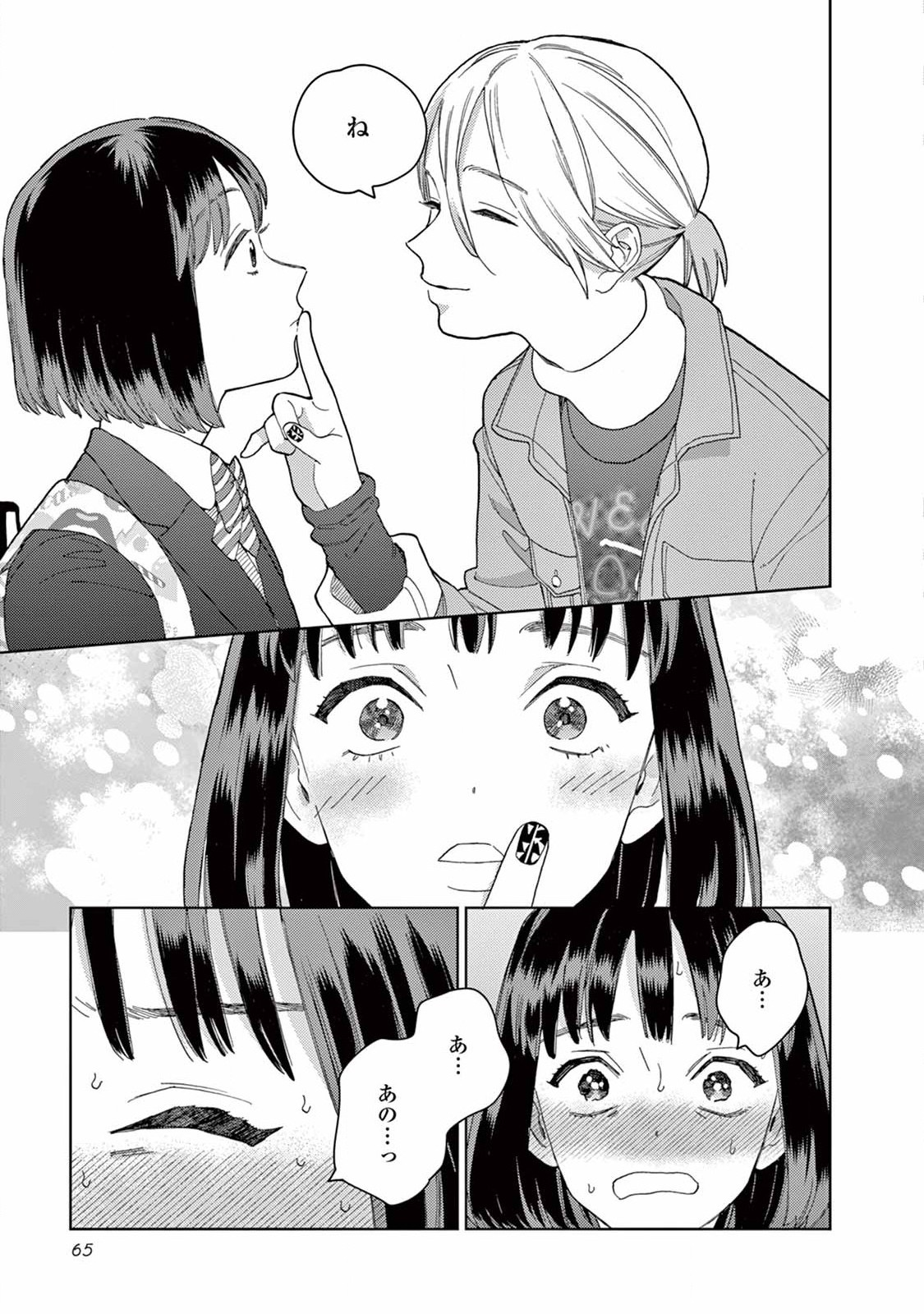 Genderless Danshi ni Aisareteimasu. - Chapter 4 - Page 15