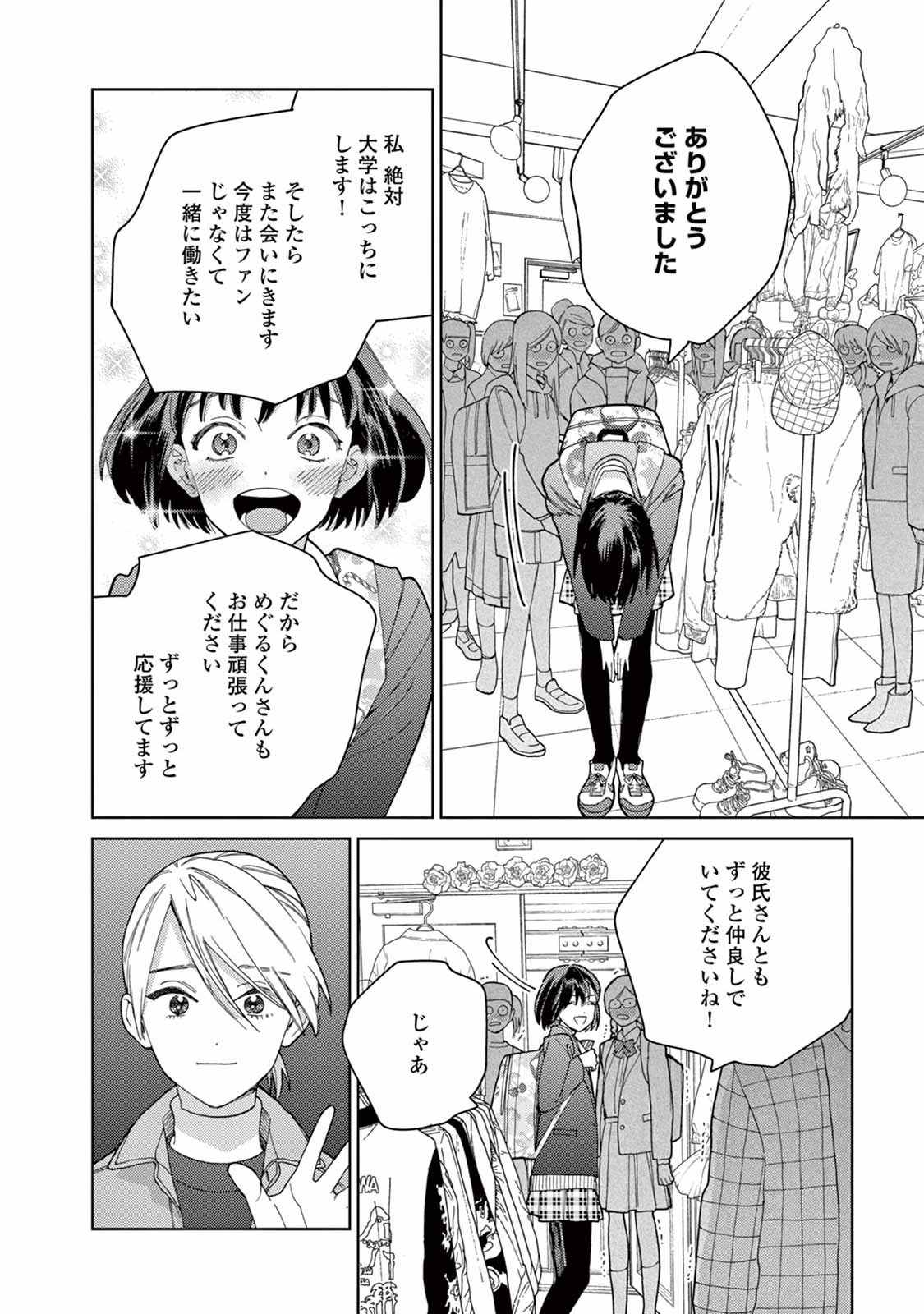 Genderless Danshi ni Aisareteimasu. - Chapter 4 - Page 16