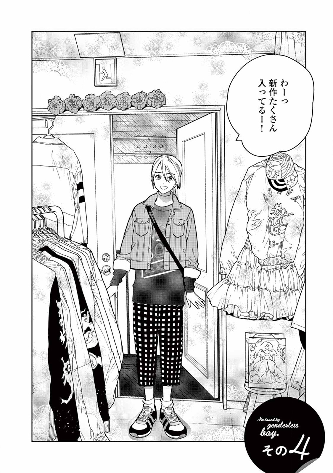 Genderless Danshi ni Aisareteimasu. - Chapter 4 - Page 2