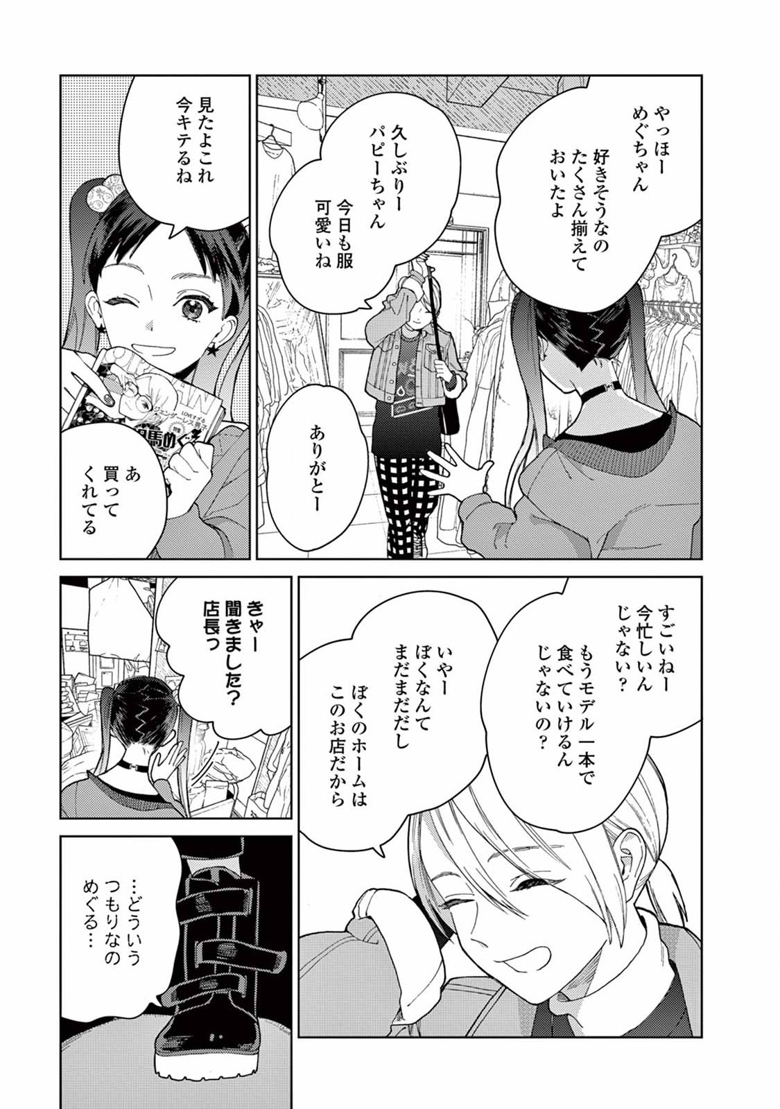 Genderless Danshi ni Aisareteimasu. - Chapter 4 - Page 3