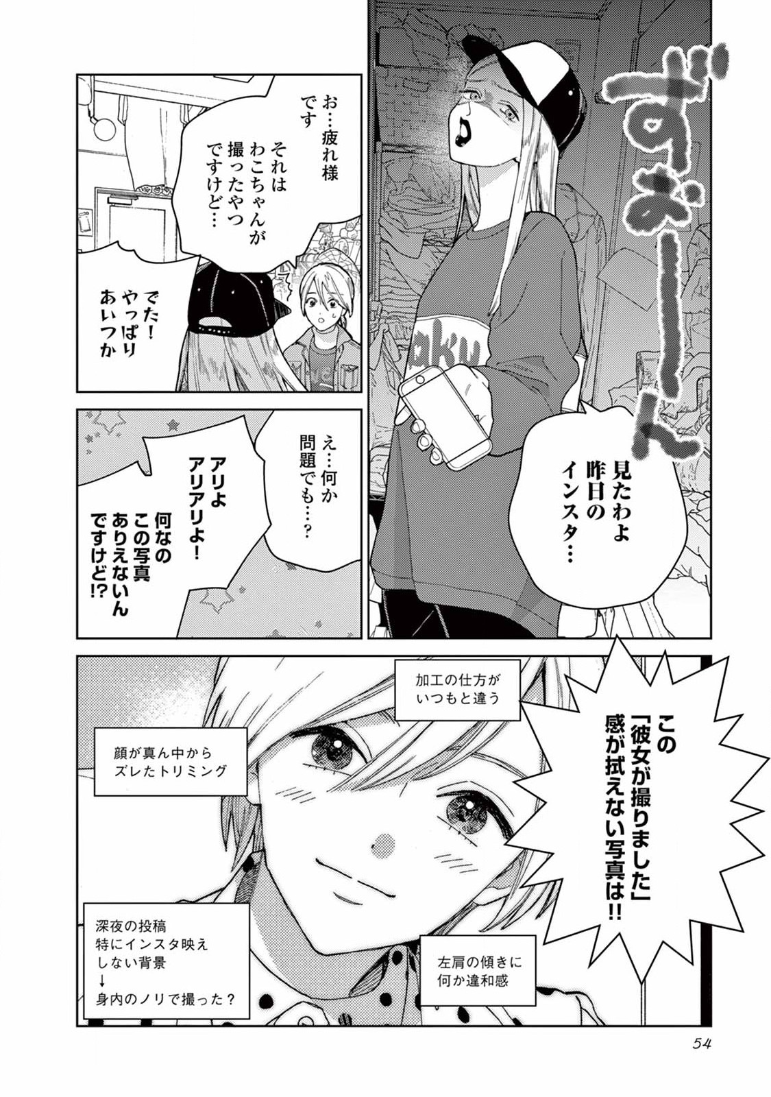 Genderless Danshi ni Aisareteimasu. - Chapter 4 - Page 4
