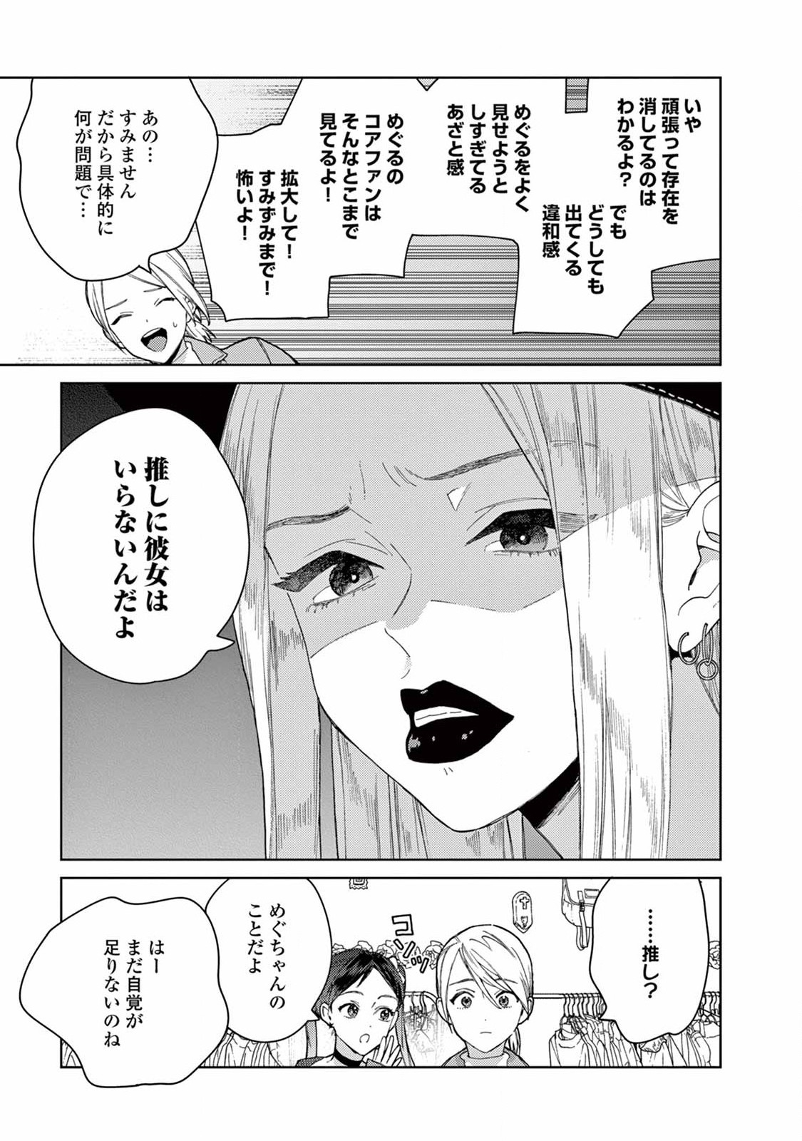 Genderless Danshi ni Aisareteimasu. - Chapter 4 - Page 5
