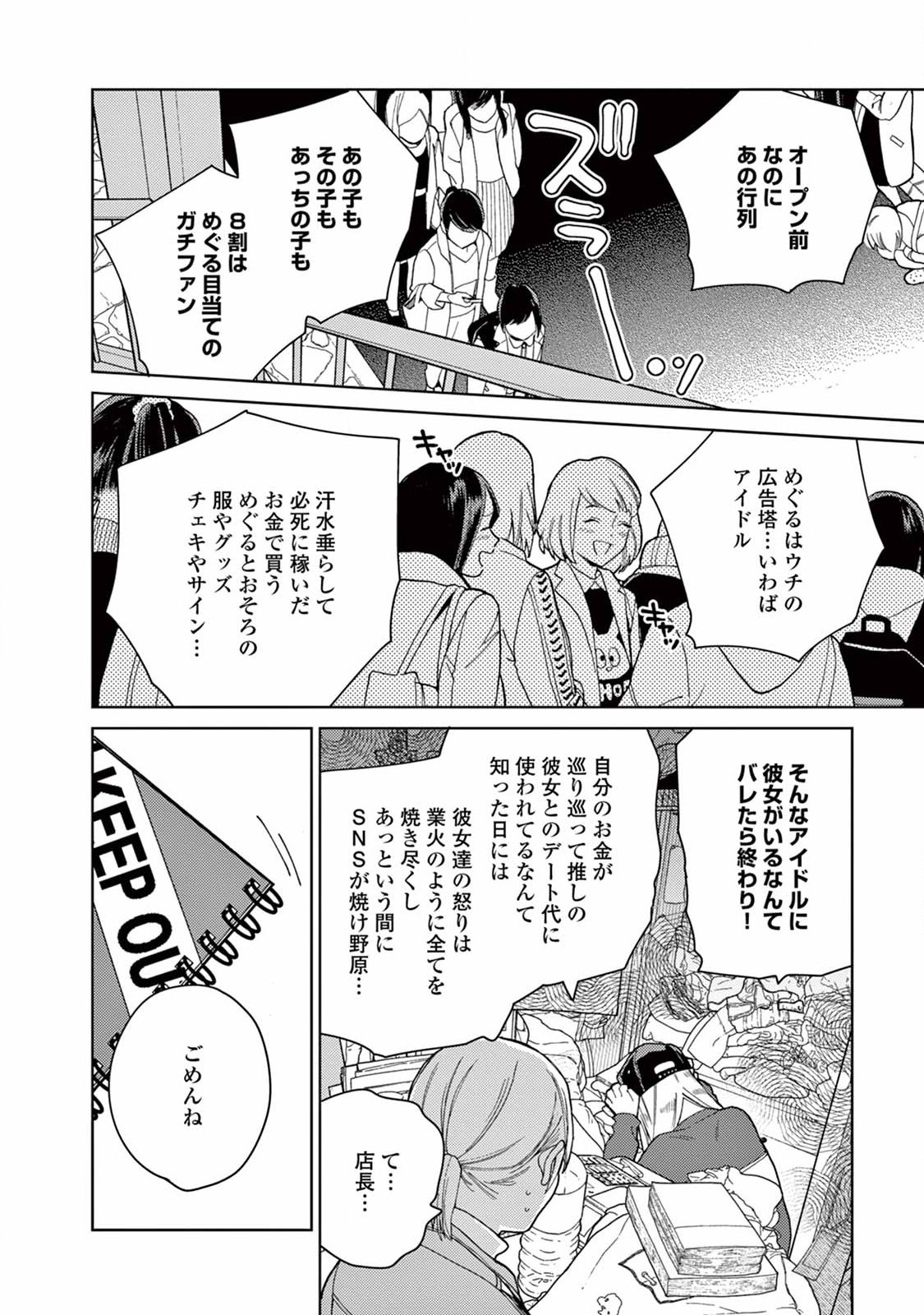 Genderless Danshi ni Aisareteimasu. - Chapter 4 - Page 6