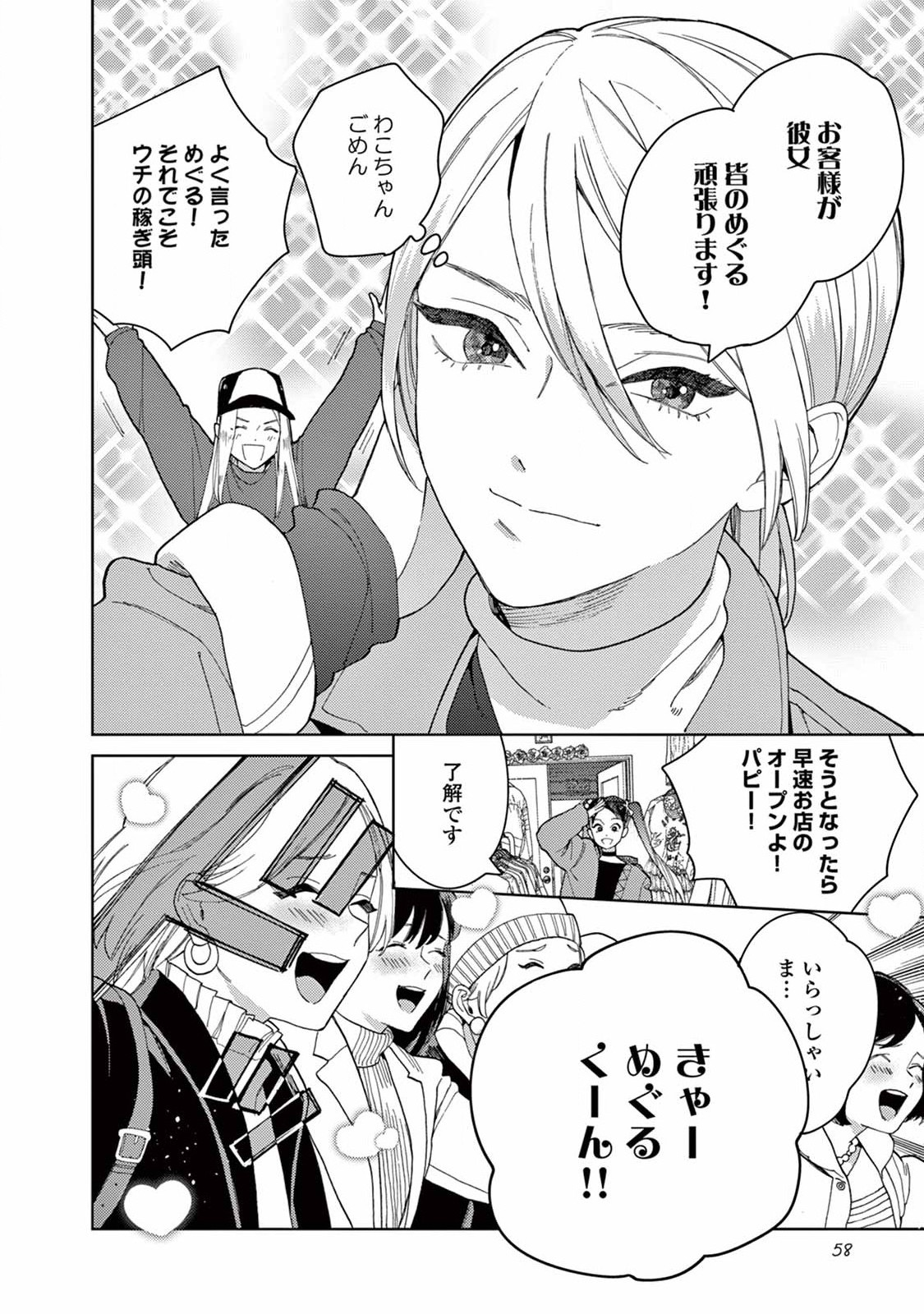 Genderless Danshi ni Aisareteimasu. - Chapter 4 - Page 8