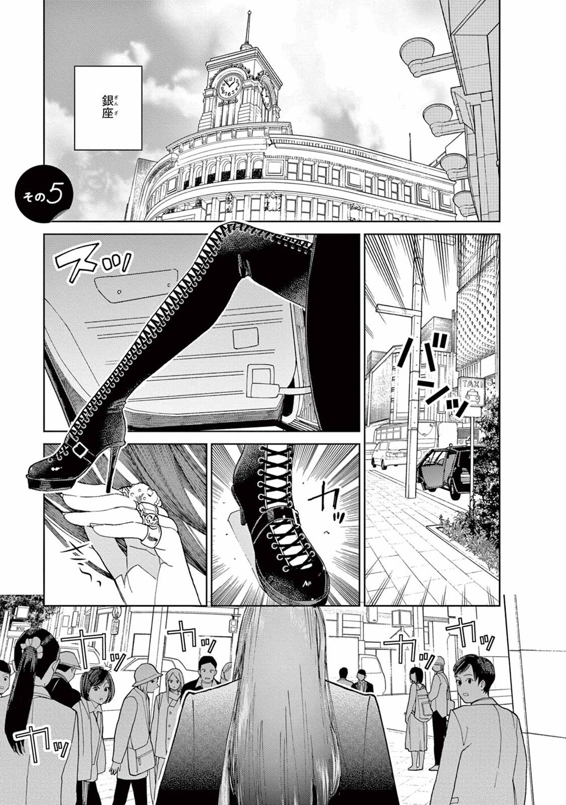 Genderless Danshi ni Aisareteimasu. - Chapter 5 - Page 1