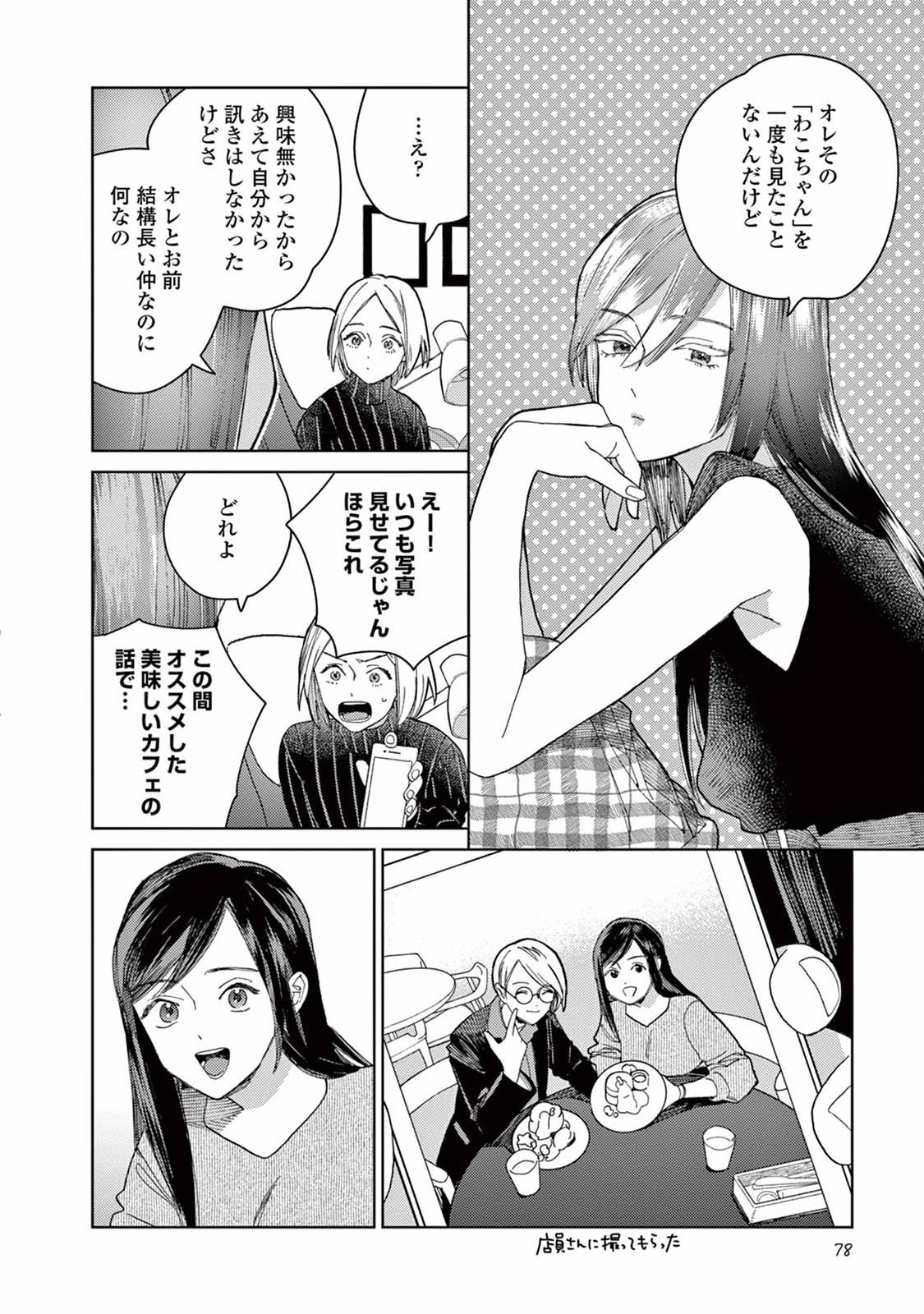 Genderless Danshi ni Aisareteimasu. - Chapter 5 - Page 10