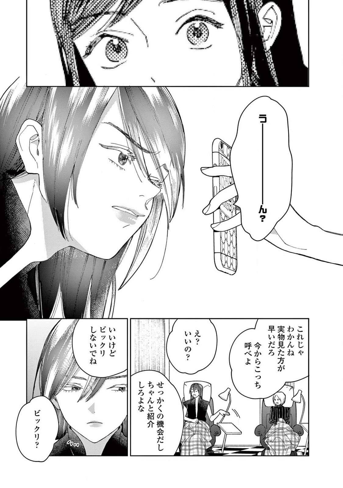 Genderless Danshi ni Aisareteimasu. - Chapter 5 - Page 11