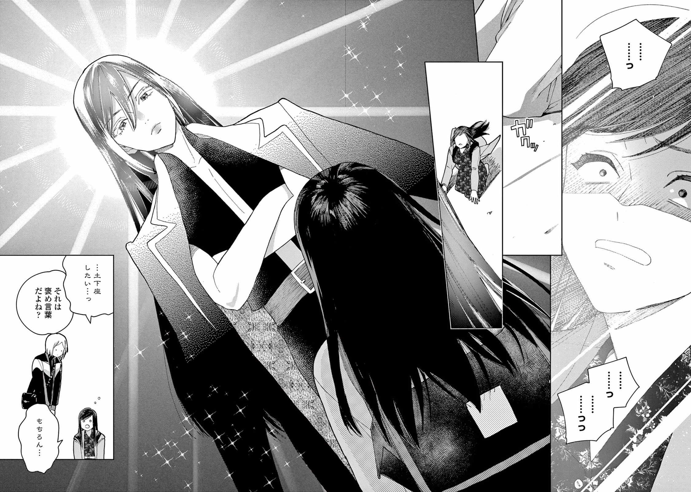 Genderless Danshi ni Aisareteimasu. - Chapter 5 - Page 12