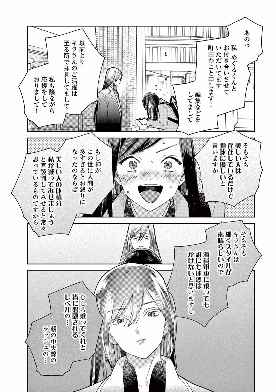 Genderless Danshi ni Aisareteimasu. - Chapter 5 - Page 13