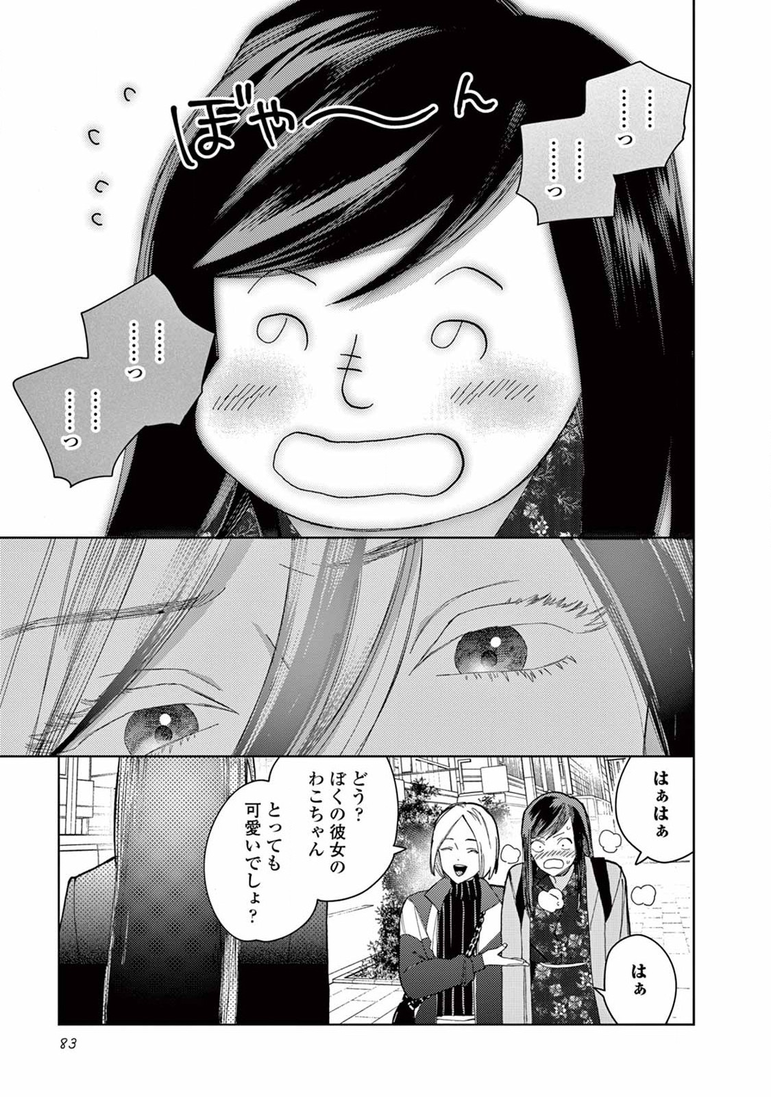 Genderless Danshi ni Aisareteimasu. - Chapter 5 - Page 14