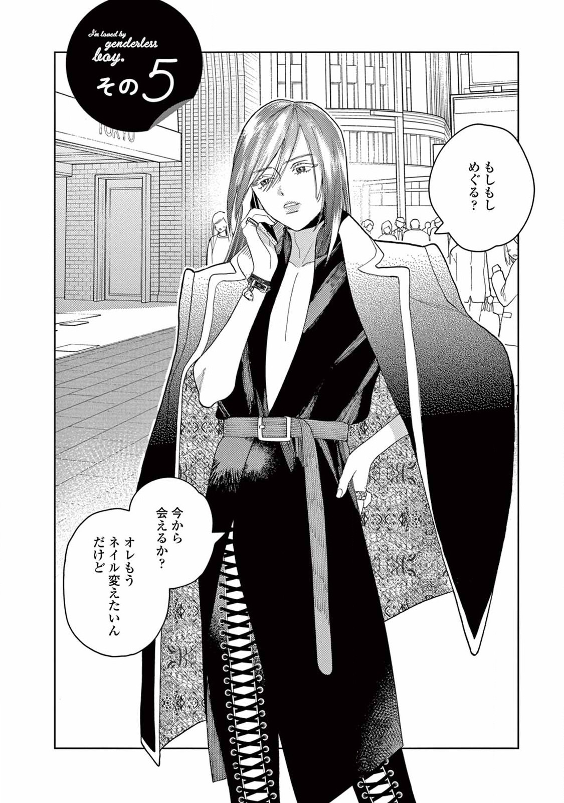 Genderless Danshi ni Aisareteimasu. - Chapter 5 - Page 2