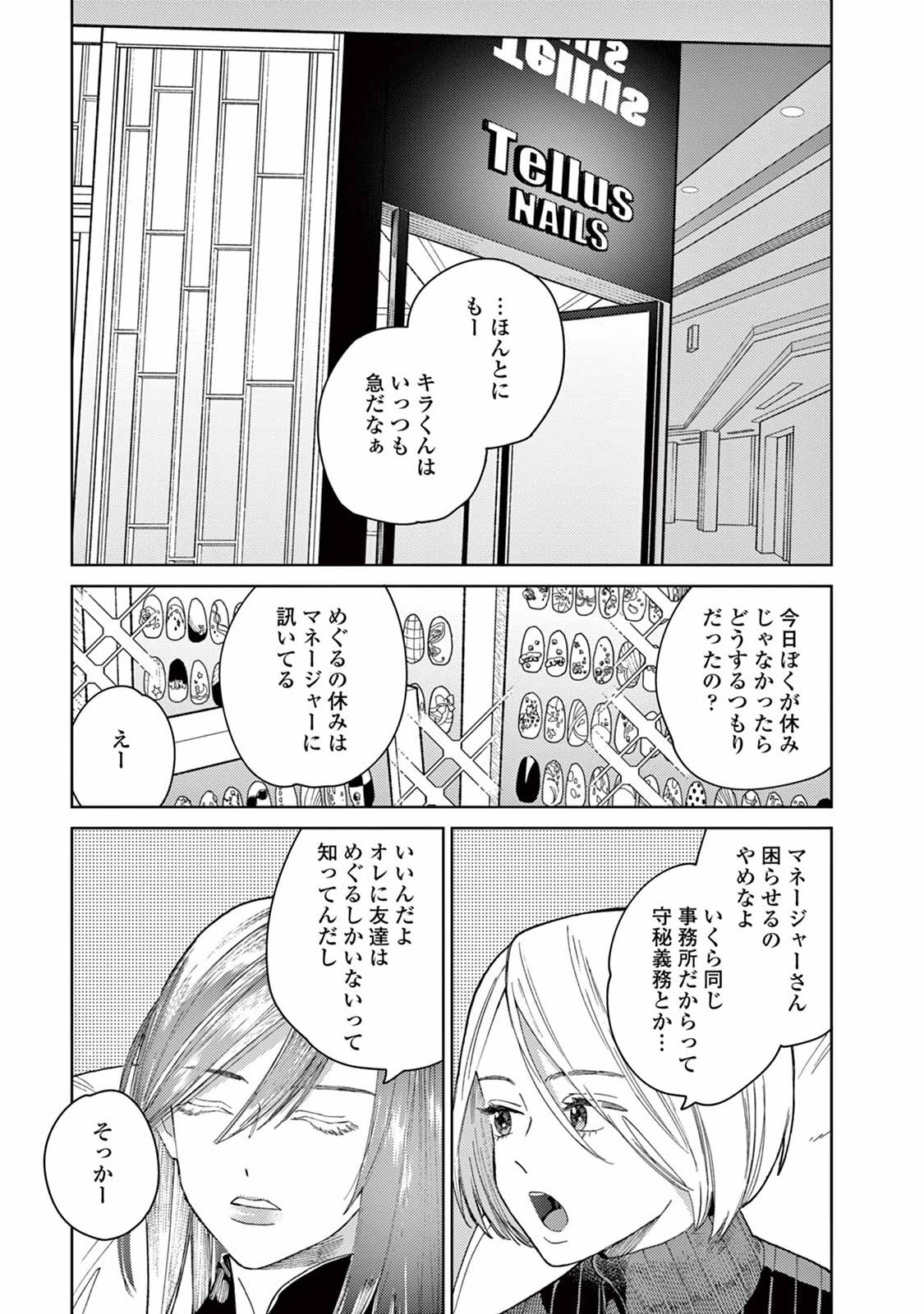 Genderless Danshi ni Aisareteimasu. - Chapter 5 - Page 3