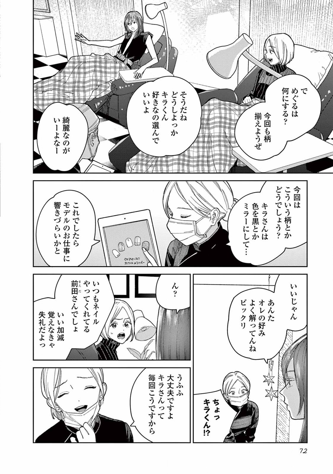 Genderless Danshi ni Aisareteimasu. - Chapter 5 - Page 4