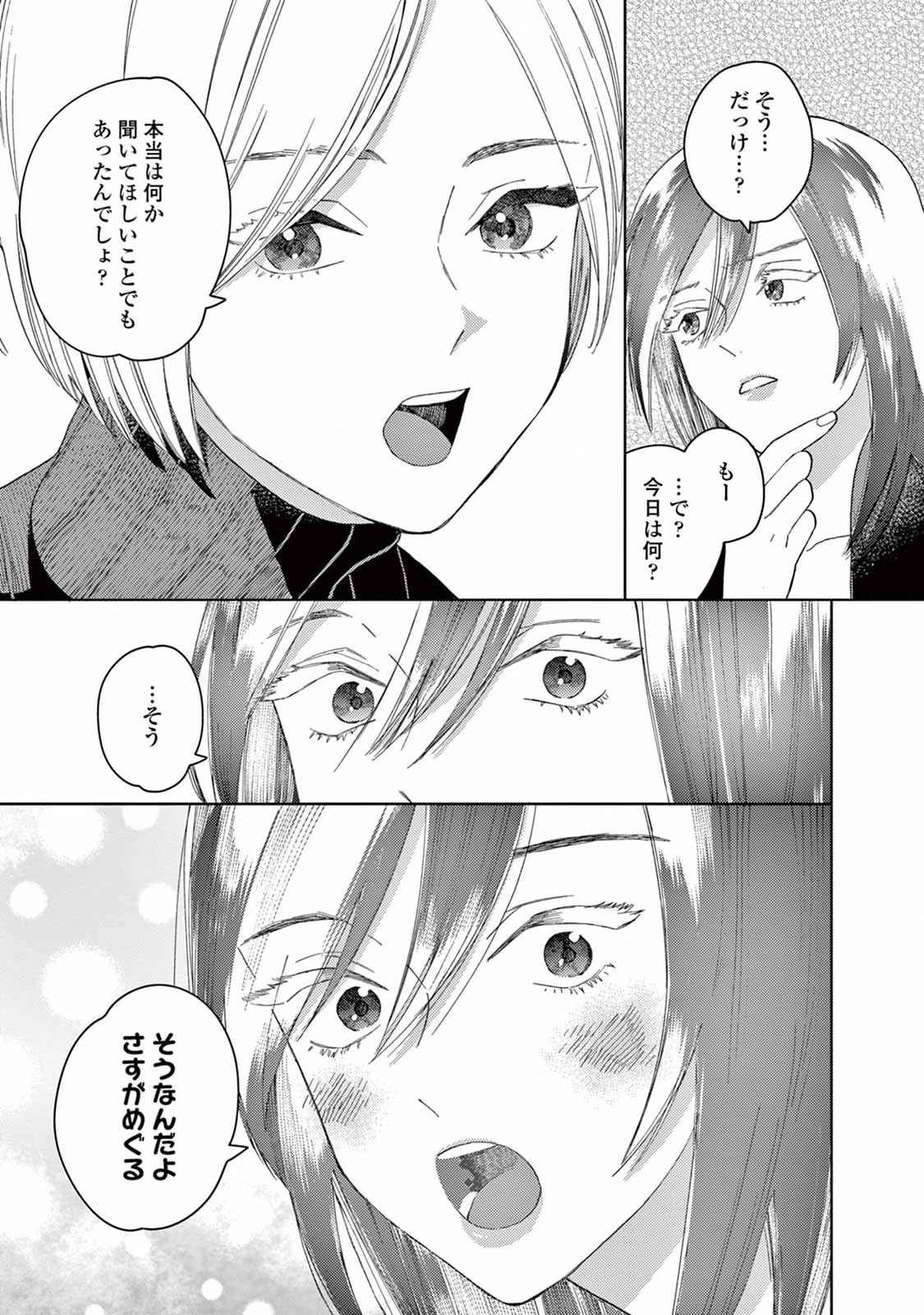 Genderless Danshi ni Aisareteimasu. - Chapter 5 - Page 5