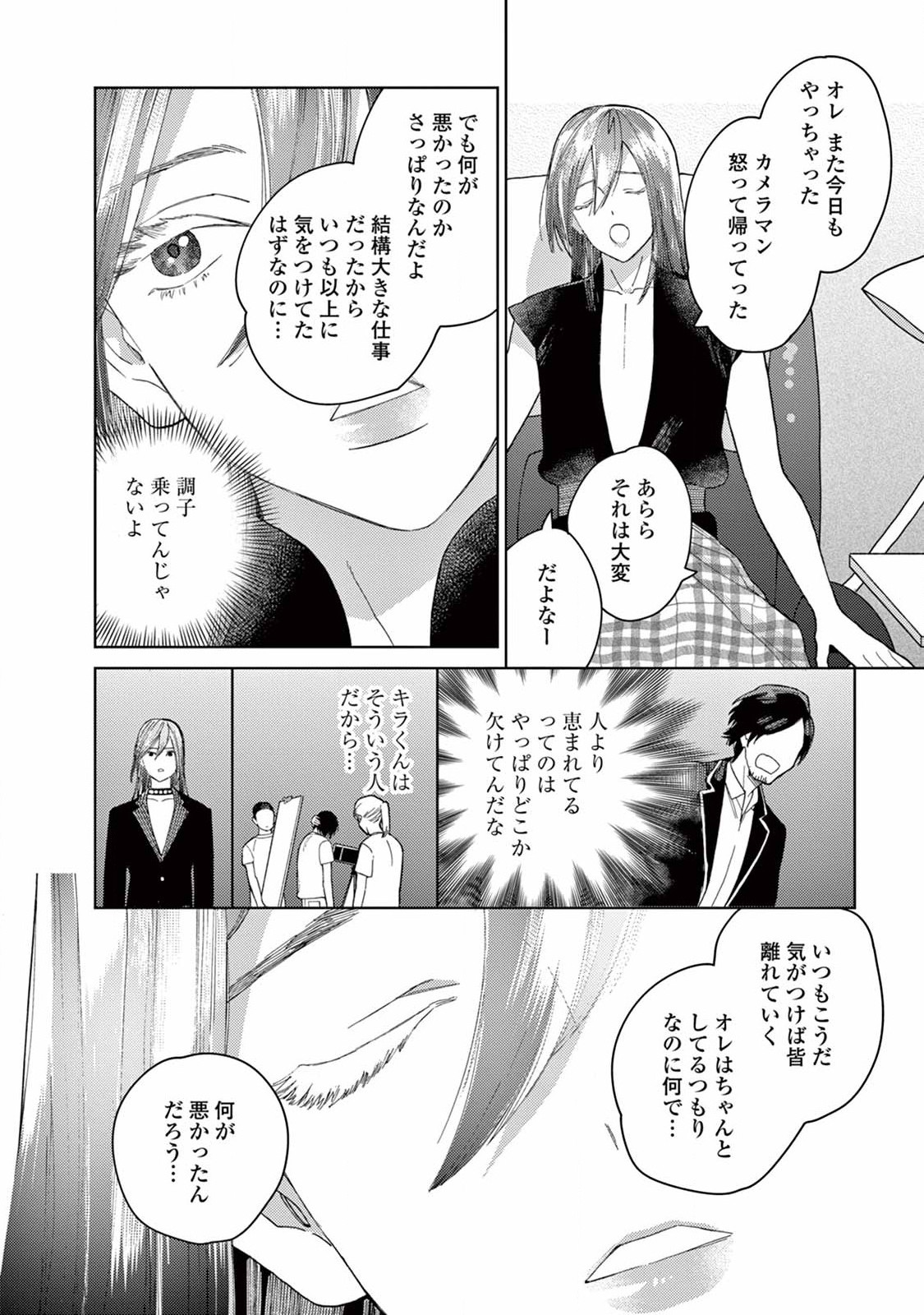 Genderless Danshi ni Aisareteimasu. - Chapter 5 - Page 6