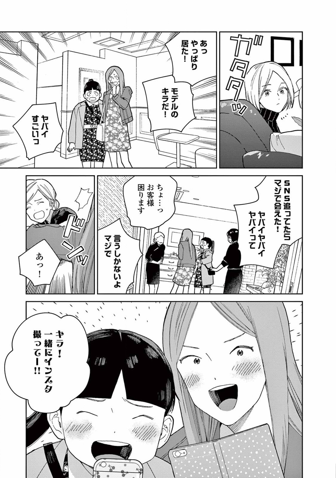 Genderless Danshi ni Aisareteimasu. - Chapter 5 - Page 7