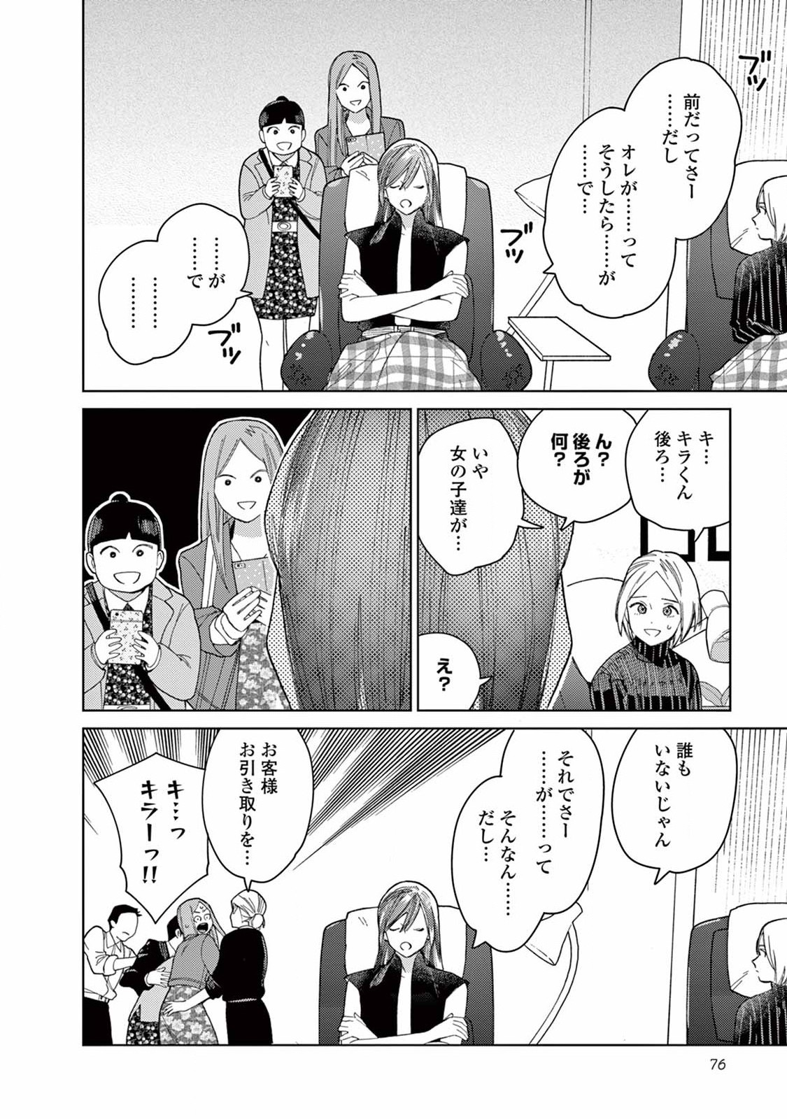 Genderless Danshi ni Aisareteimasu. - Chapter 5 - Page 8