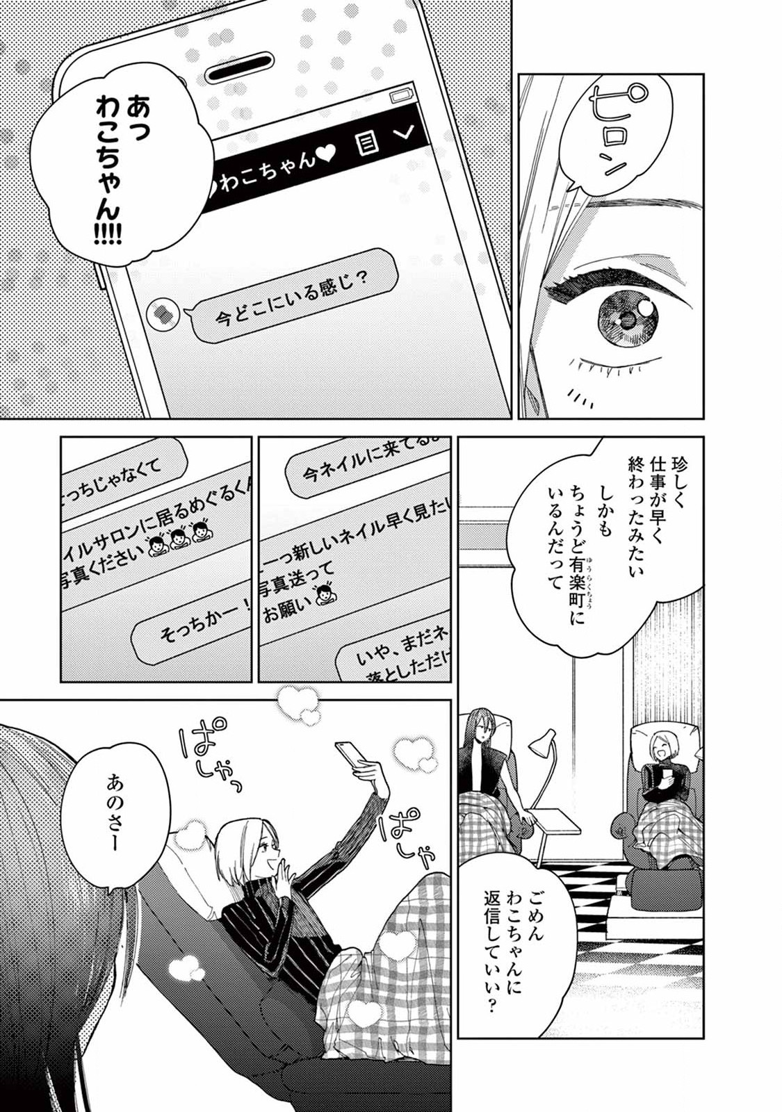 Genderless Danshi ni Aisareteimasu. - Chapter 5 - Page 9