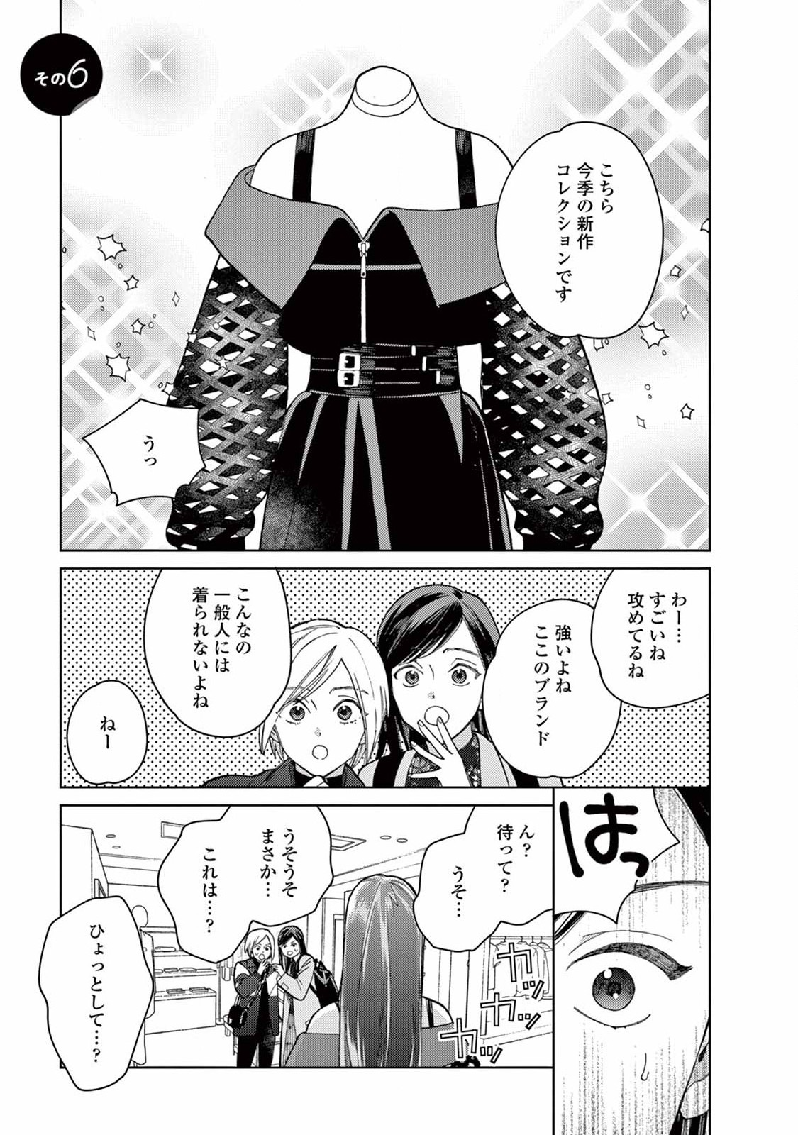 Genderless Danshi ni Aisareteimasu. - Chapter 6 - Page 1