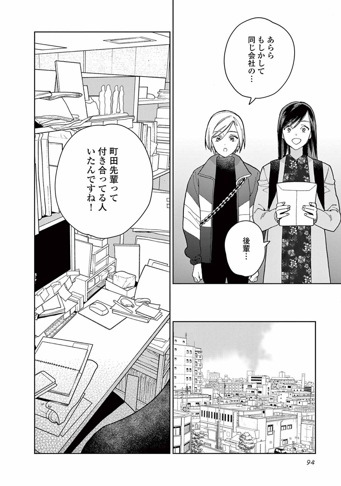 Genderless Danshi ni Aisareteimasu. - Chapter 6 - Page 10