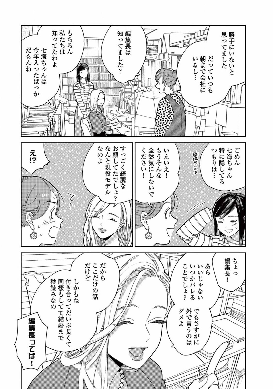 Genderless Danshi ni Aisareteimasu. - Chapter 6 - Page 11