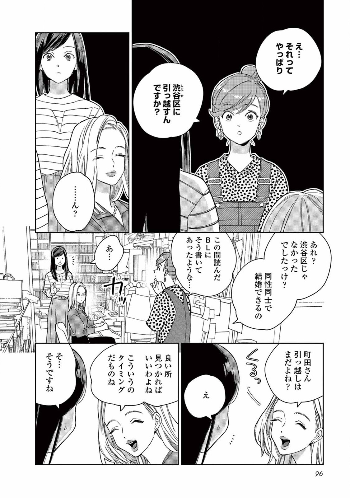 Genderless Danshi ni Aisareteimasu. - Chapter 6 - Page 12
