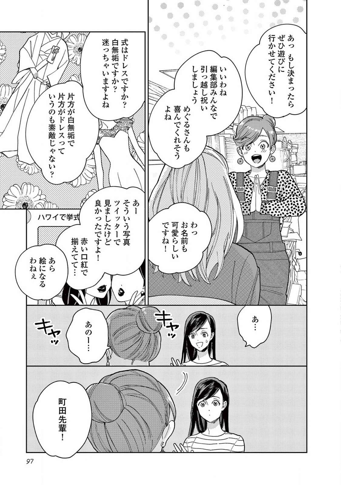 Genderless Danshi ni Aisareteimasu. - Chapter 6 - Page 13