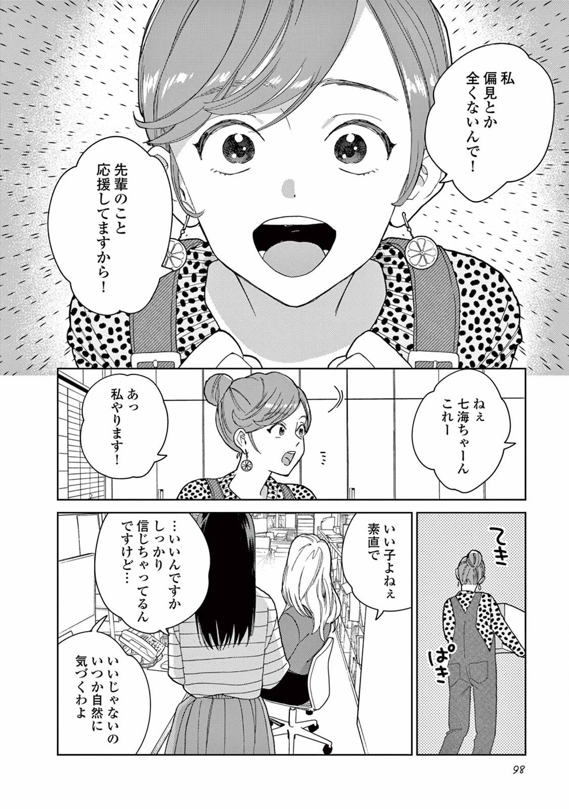 Genderless Danshi ni Aisareteimasu. - Chapter 6 - Page 14