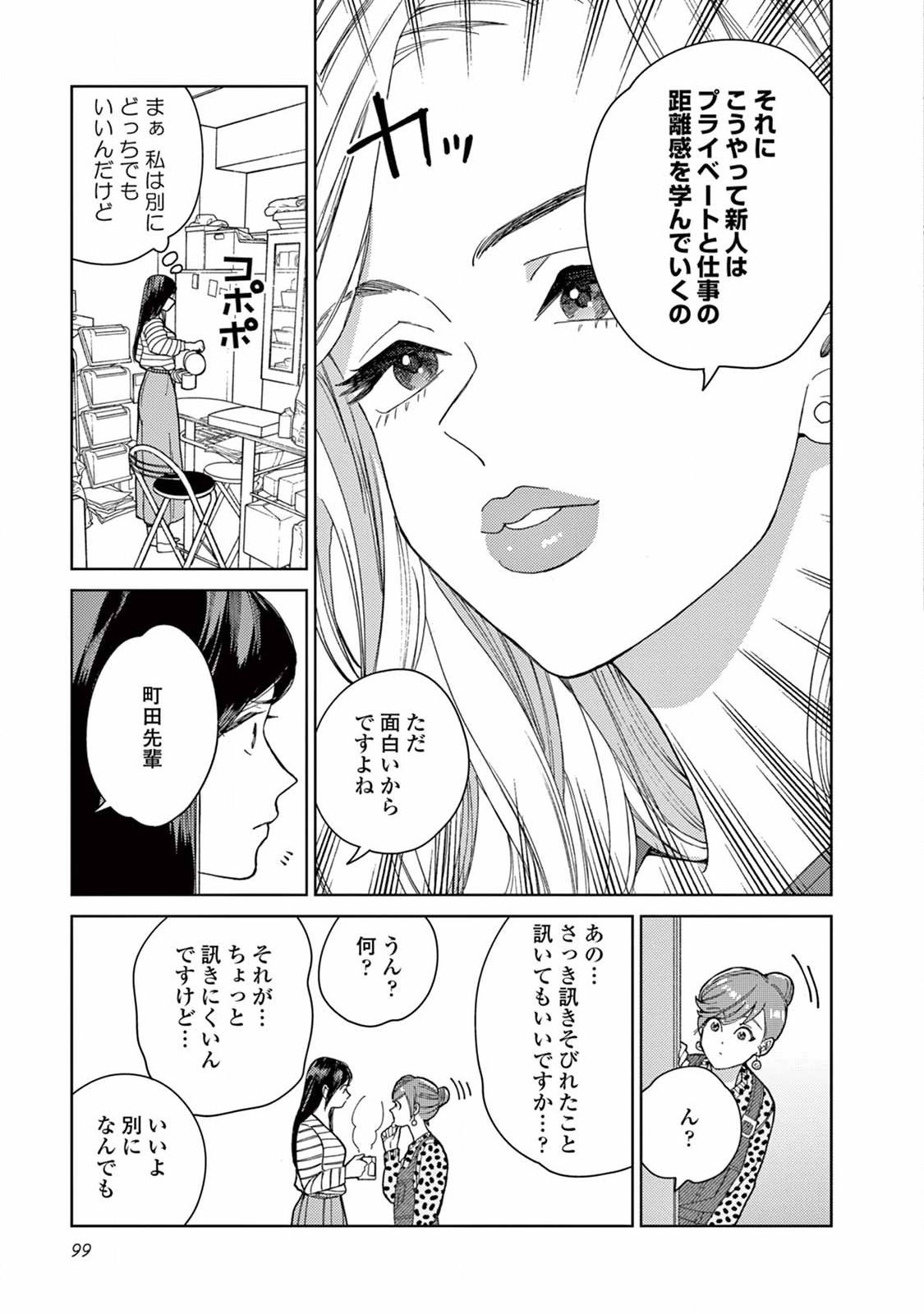 Genderless Danshi ni Aisareteimasu. - Chapter 6 - Page 15
