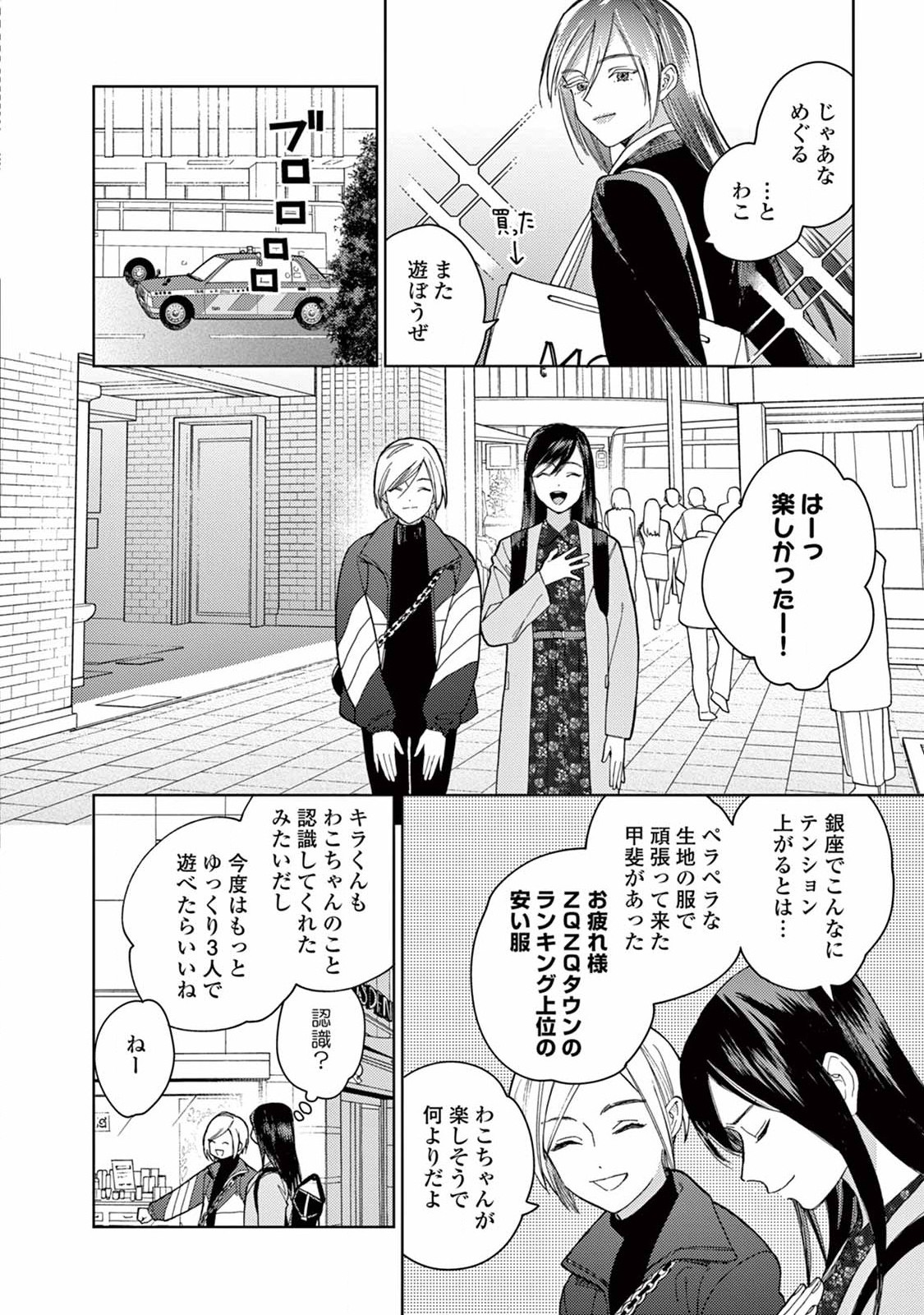 Genderless Danshi ni Aisareteimasu. - Chapter 6 - Page 4