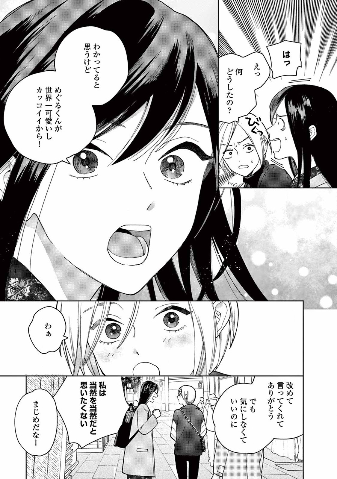 Genderless Danshi ni Aisareteimasu. - Chapter 6 - Page 5