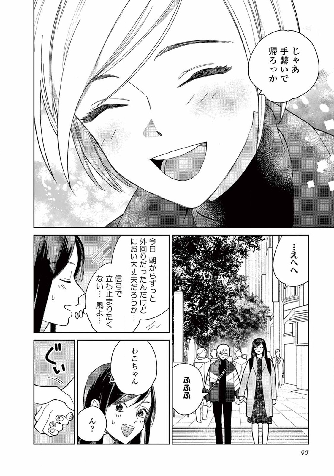 Genderless Danshi ni Aisareteimasu. - Chapter 6 - Page 6