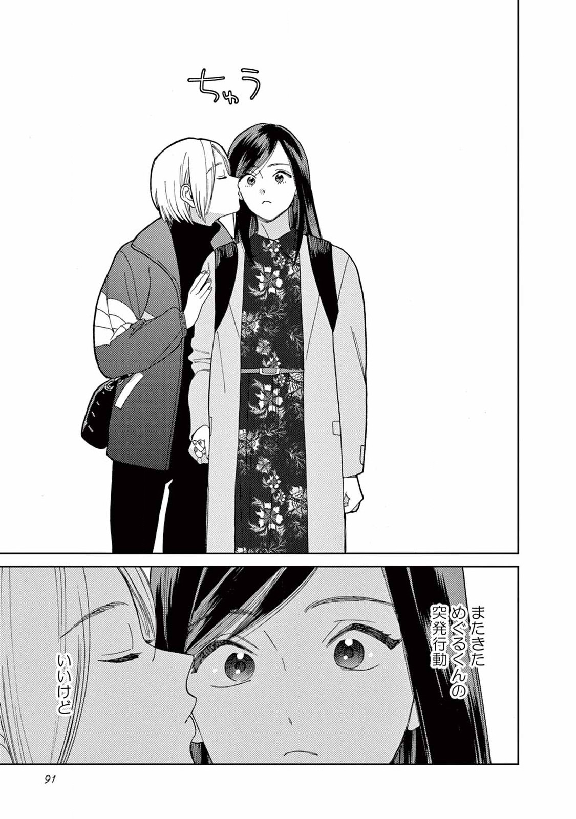 Genderless Danshi ni Aisareteimasu. - Chapter 6 - Page 7