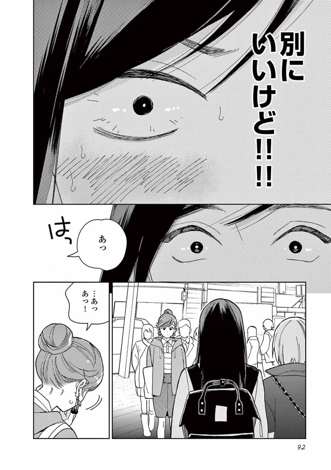 Genderless Danshi ni Aisareteimasu. - Chapter 6 - Page 8