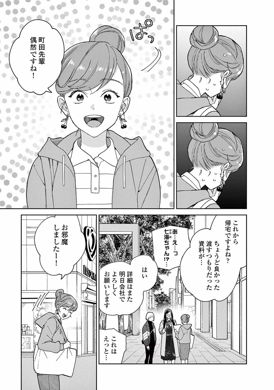 Genderless Danshi ni Aisareteimasu. - Chapter 6 - Page 9