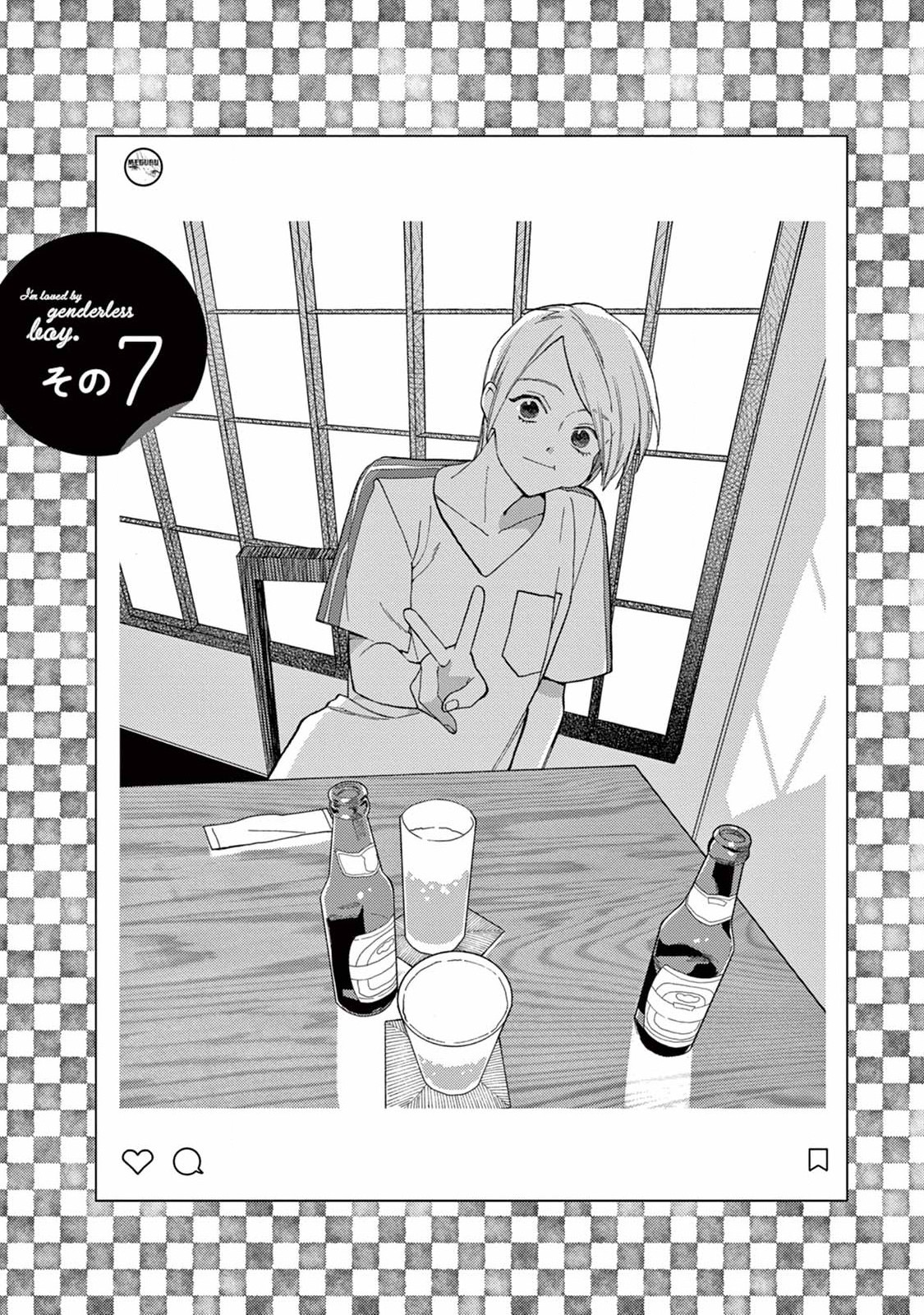 Genderless Danshi ni Aisareteimasu. - Chapter 7 - Page 1