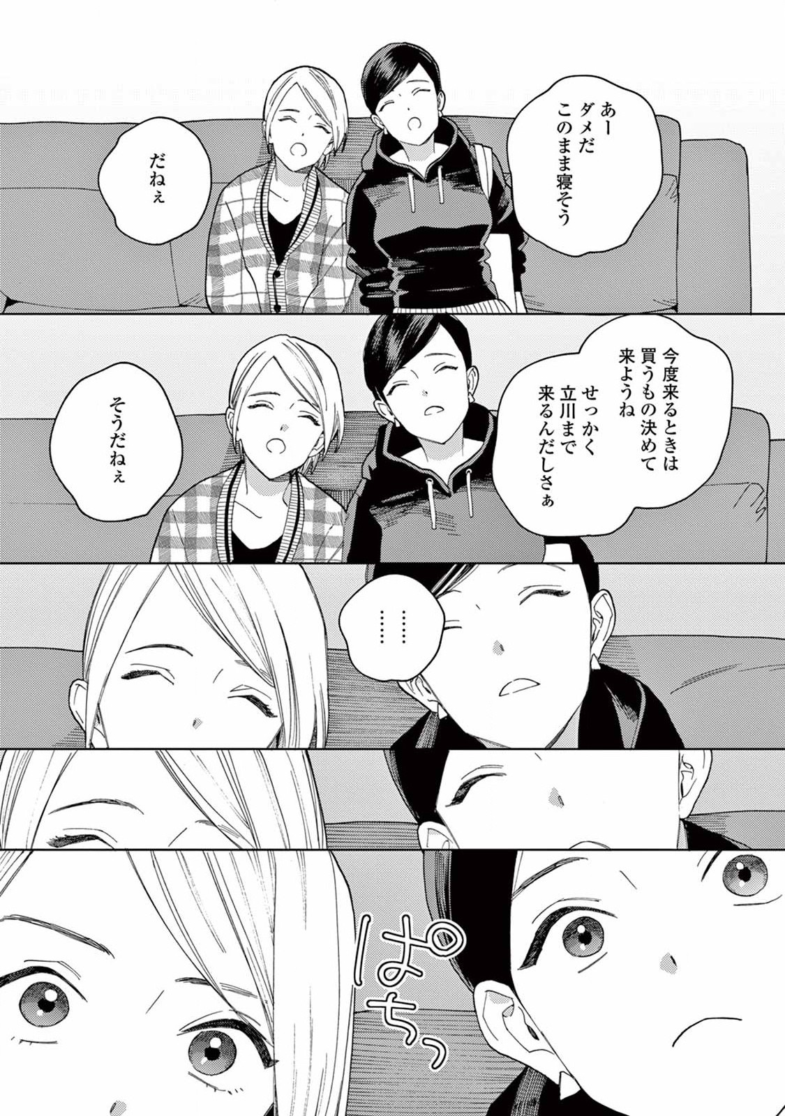 Genderless Danshi ni Aisareteimasu. - Chapter 7 - Page 11