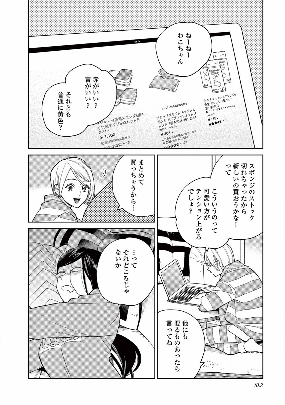 Genderless Danshi ni Aisareteimasu. - Chapter 7 - Page 2