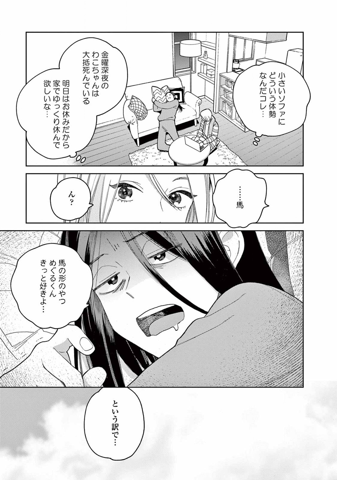 Genderless Danshi ni Aisareteimasu. - Chapter 7 - Page 3