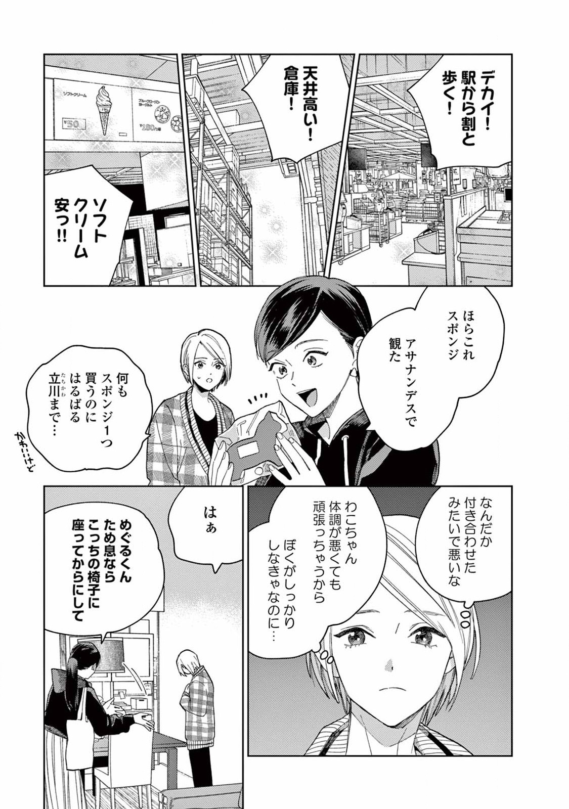 Genderless Danshi ni Aisareteimasu. - Chapter 7 - Page 5