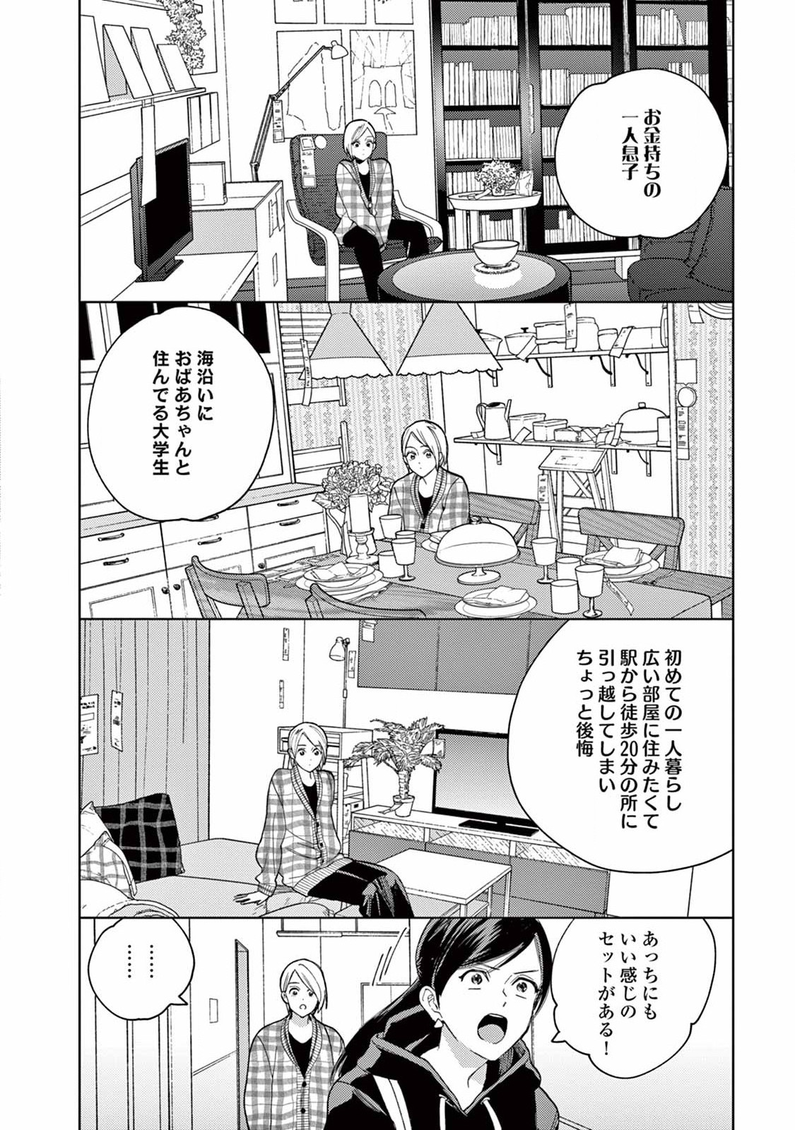 Genderless Danshi ni Aisareteimasu. - Chapter 7 - Page 6
