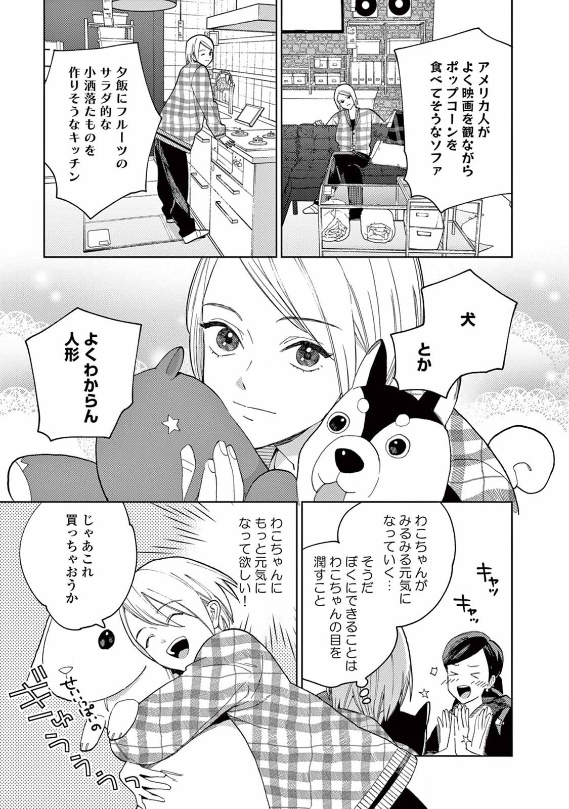 Genderless Danshi ni Aisareteimasu. - Chapter 7 - Page 7