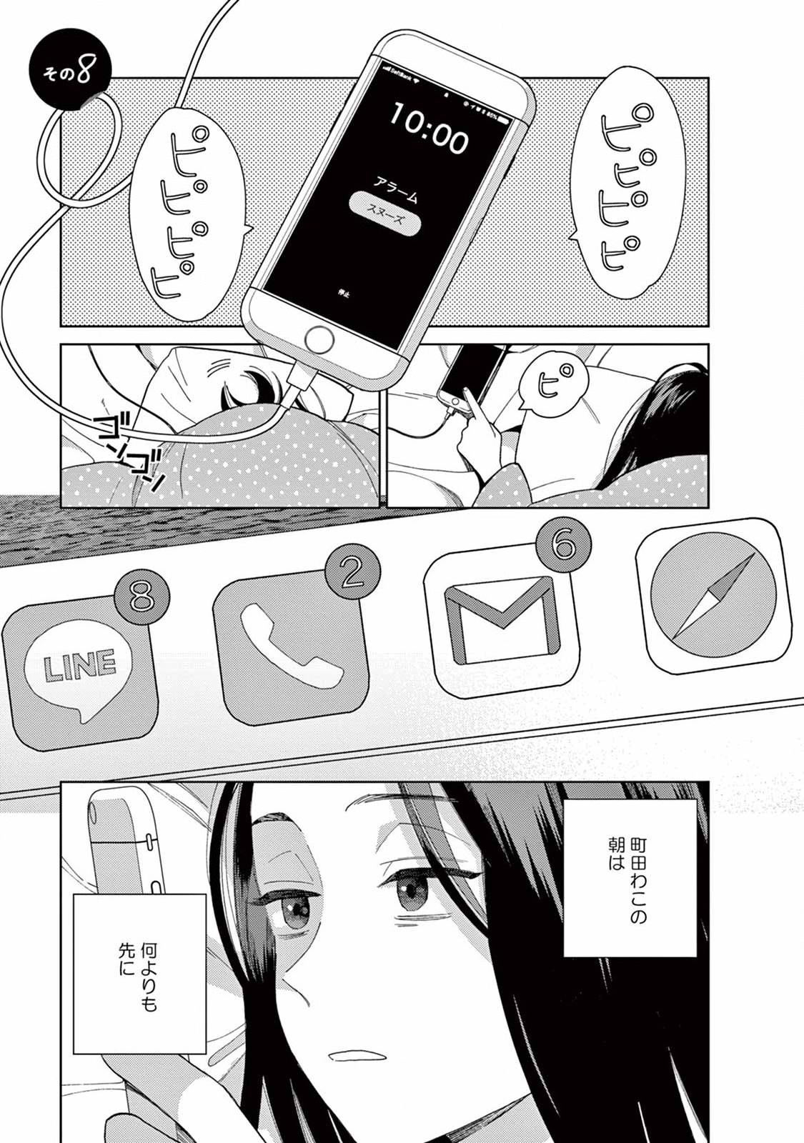 Genderless Danshi ni Aisareteimasu. - Chapter 8 - Page 1